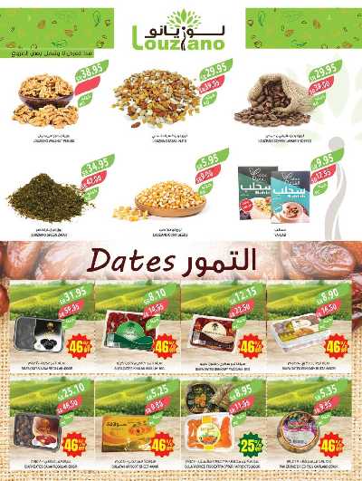 العروض الاسبوعيه من أسواق المزرعة 3