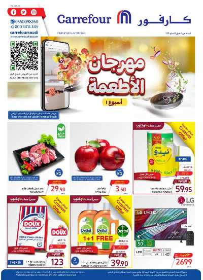 العروض الاسبوعيه من كارفور  1