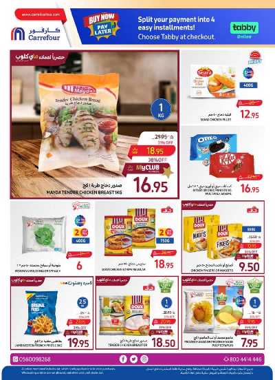 العروض الاسبوعيه من كارفور  15