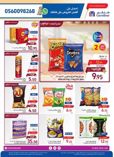العروض الاسبوعيه من كارفور  26