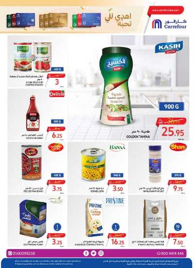 العروض الاسبوعيه من كارفور  28