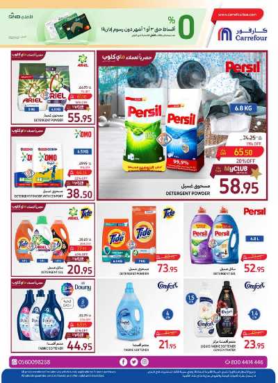 العروض الاسبوعيه من كارفور  36