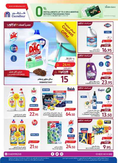 العروض الاسبوعيه من كارفور  37