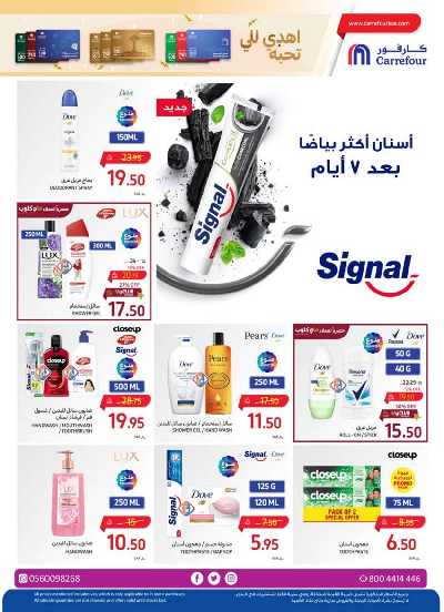 العروض الاسبوعيه من كارفور  42
