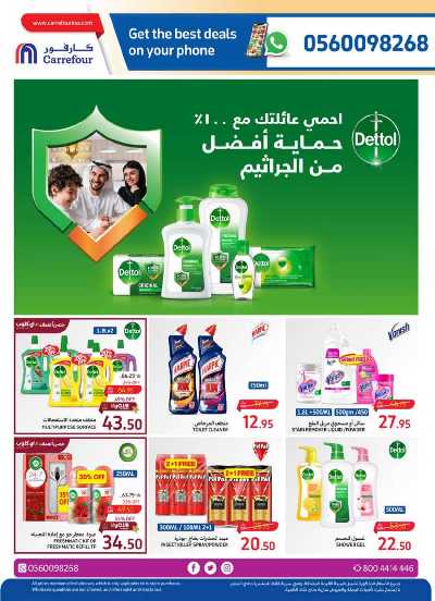 العروض الاسبوعيه من كارفور  45
