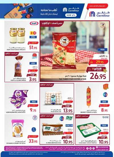 العروض الاسبوعيه من كارفور  9