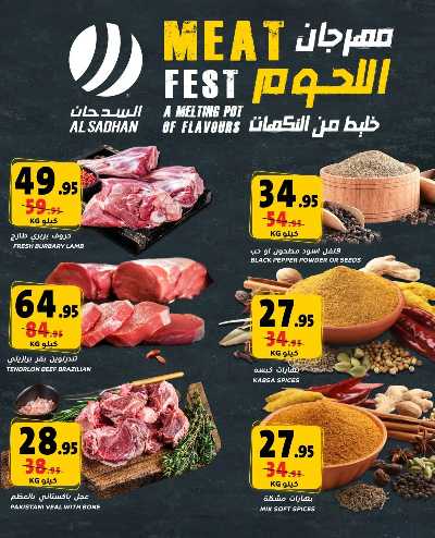 العروض الاسبوعيه من السدحان 4
