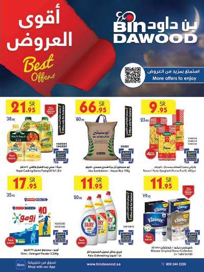 العروض الاسبوعيه من بن داود 1