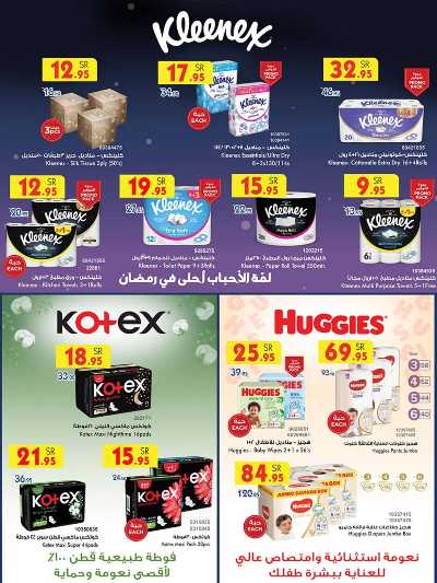 العروض الاسبوعيه من بن داود 55