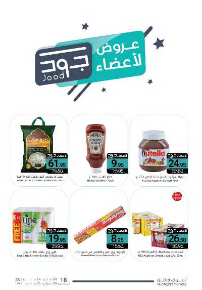 العروض الاسبوعيه من أسواق المنتزه 24