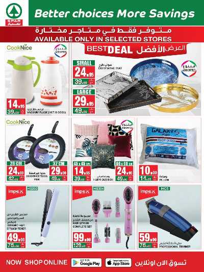 العروض الاسبوعيه من سبار 26