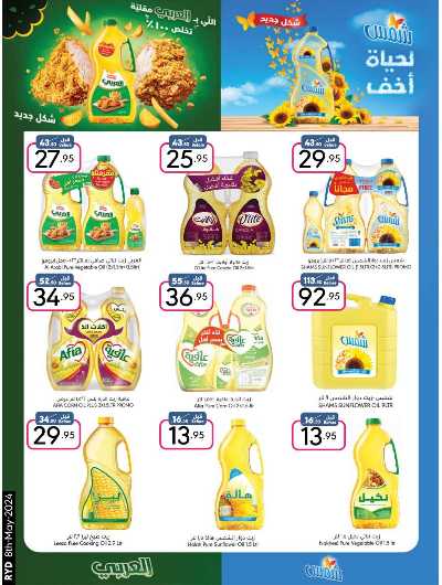 العروض الاسبوعيه من مانويل - الرياض 19