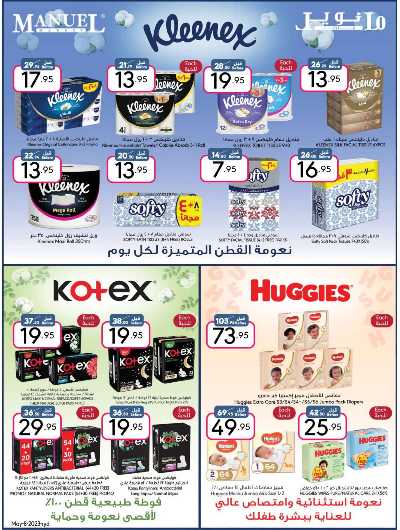 العروض الاسبوعيه من مانويل - الرياض 34