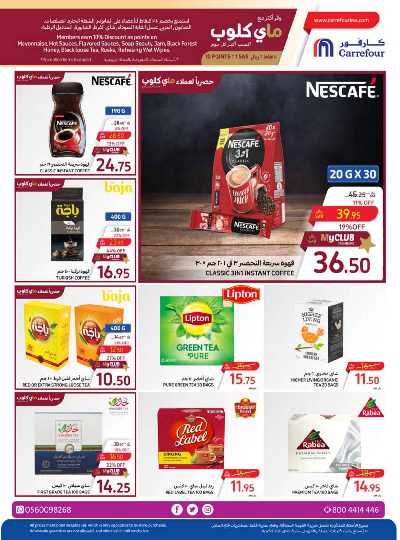 العروض الاسبوعيه من كارفور  23