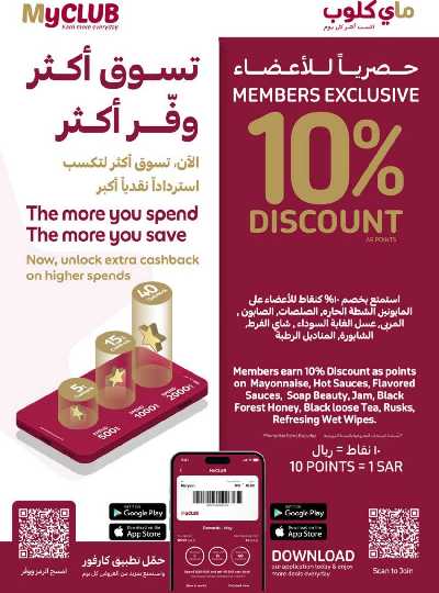 العروض الاسبوعيه من كارفور  55