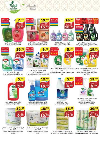 العروض الاسبوعيه من الراية 21