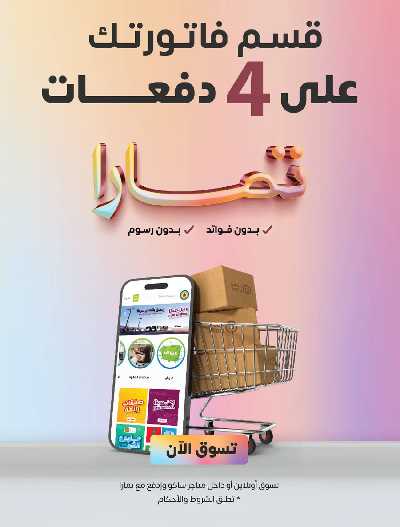 مجلة العروض الشهريه من ساكو 19