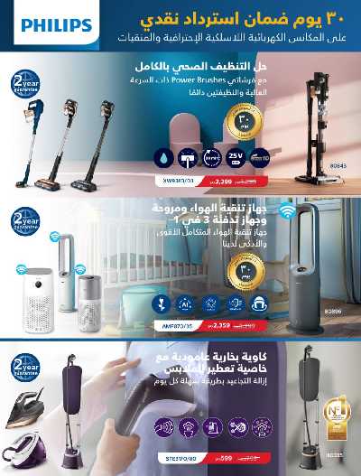 مجلة العروض الشهريه من ساكو 33