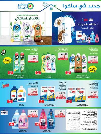 مجلة العروض الشهريه من ساكو 47