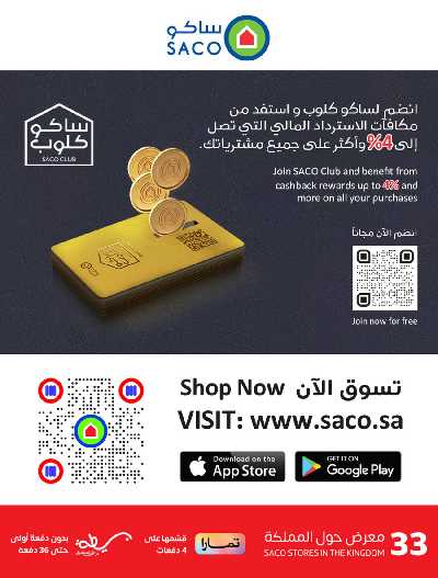 مجلة العروض الشهريه من ساكو 80