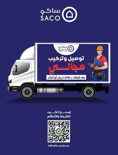 مجلة العروض الشهريه من ساكو 9