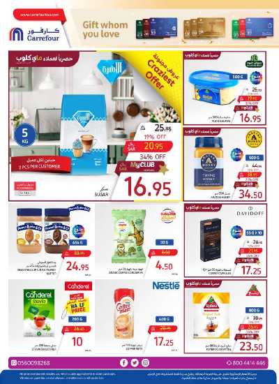 العروض الاسبوعيه من كارفور  25