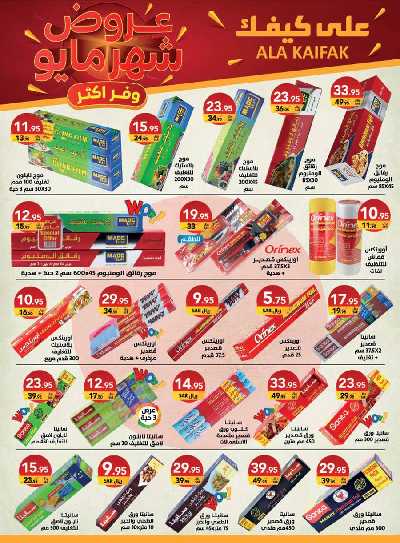 عروض وفر أكثر من على كيفك 14
