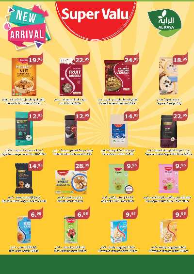 العروض الاسبوعيه من الراية 27