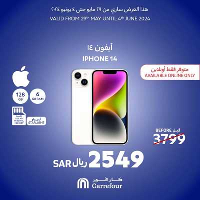 عروض الاونلاين من كارفور  2