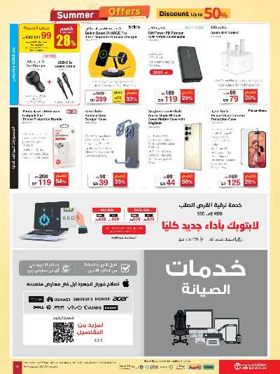 عروض الصيف من مكتبة جرير 9