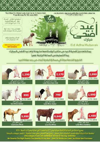 عروض عيد الأضحى من الراية 1