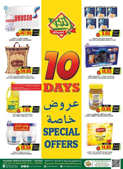 العروض الاسبوعيه من النخبه 1