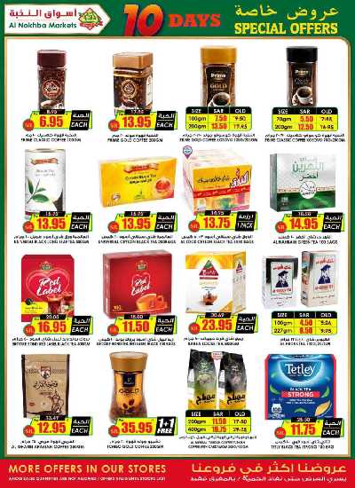 العروض الاسبوعيه من النخبه 17