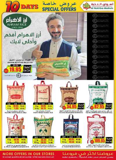 العروض الاسبوعيه من النخبه 18