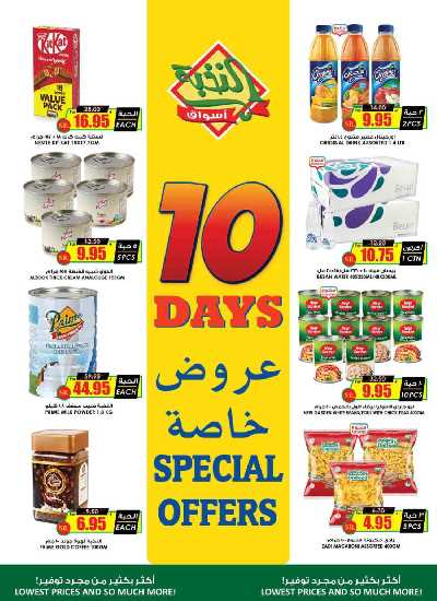 العروض الاسبوعيه من النخبه 3