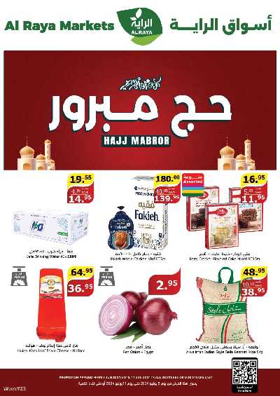 العروض الاسبوعيه من الراية 1