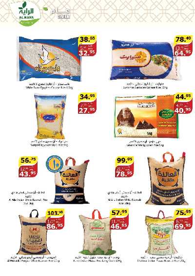 العروض الاسبوعيه من الراية 17