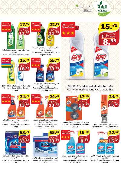 العروض الاسبوعيه من الراية 24