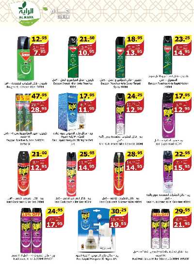 العروض الاسبوعيه من الراية 25