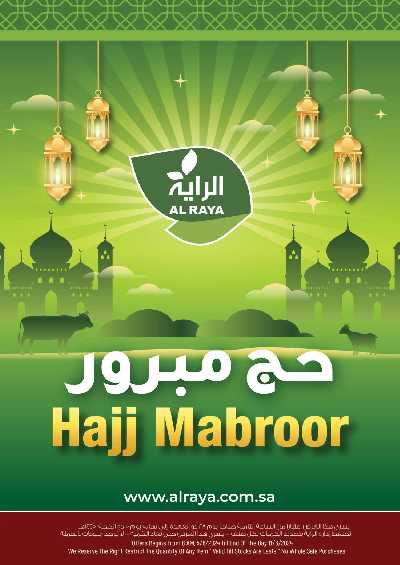 العروض الاسبوعيه من الراية 32