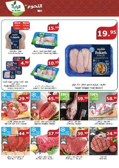 العروض الاسبوعيه من الراية 5