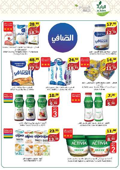العروض الاسبوعيه من الراية 8