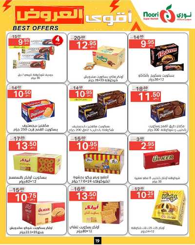العروض الاسبوعيه من نورى ماركت 19