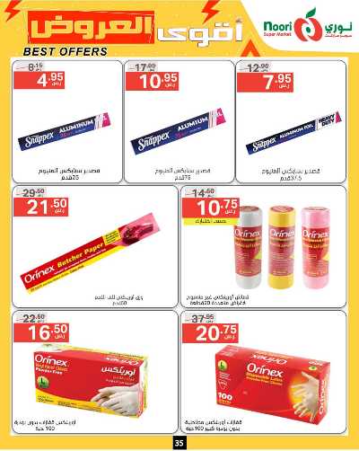 العروض الاسبوعيه من نورى ماركت 35