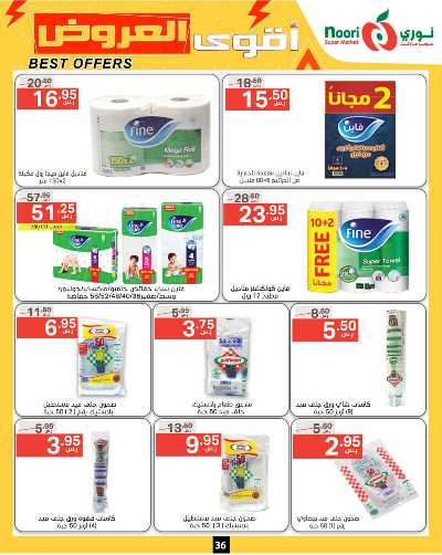 العروض الاسبوعيه من نورى ماركت 36