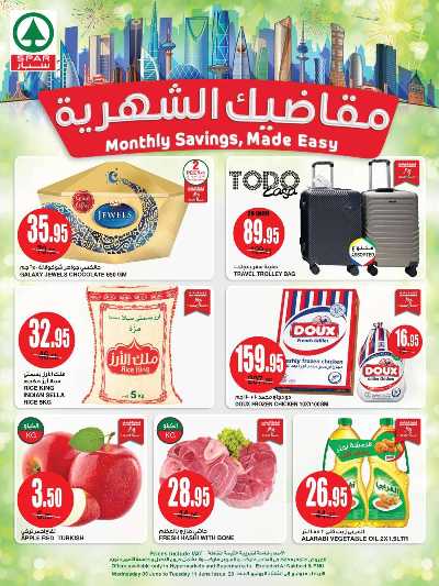 العروض الاسبوعيه من سبار 1