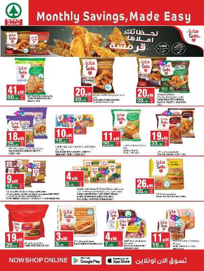 العروض الاسبوعيه من سبار 14