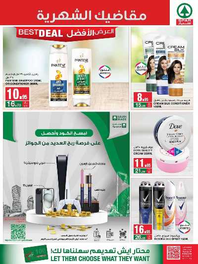 العروض الاسبوعيه من سبار 21