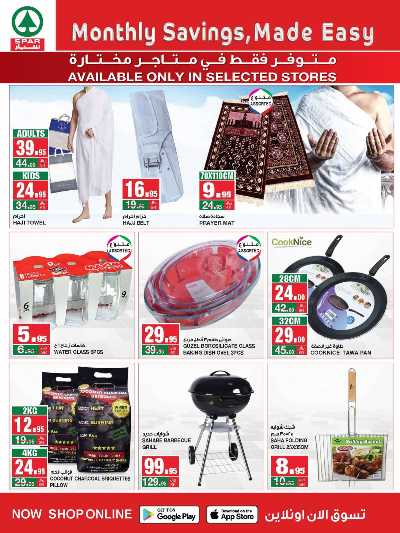 العروض الاسبوعيه من سبار 24