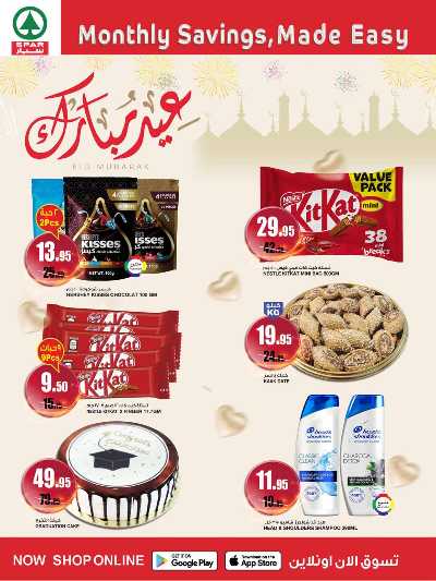 العروض الاسبوعيه من سبار 3